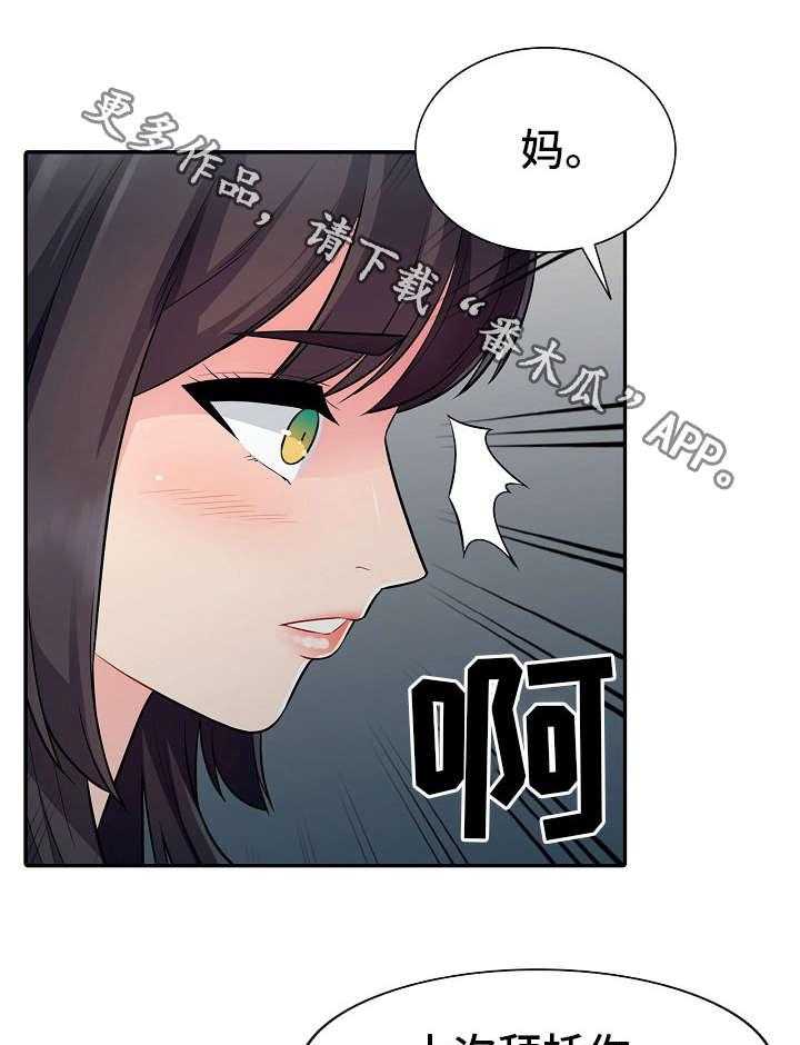 《共同目的》漫画最新章节第14话 14_勾引免费下拉式在线观看章节第【22】张图片