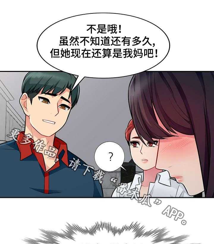 《共同目的》漫画最新章节第14话 14_勾引免费下拉式在线观看章节第【25】张图片