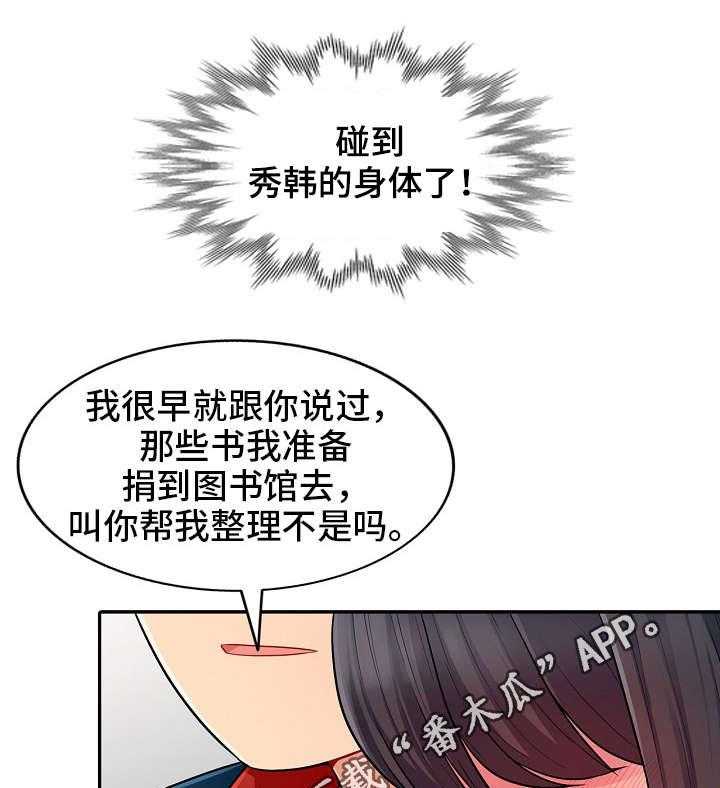 《共同目的》漫画最新章节第14话 14_勾引免费下拉式在线观看章节第【20】张图片