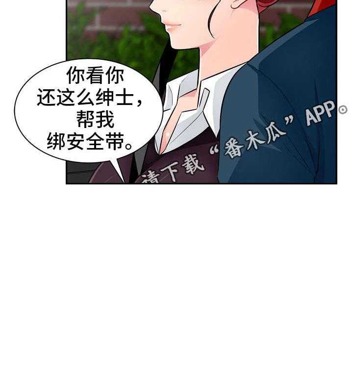 《共同目的》漫画最新章节第15话 15_整理免费下拉式在线观看章节第【20】张图片