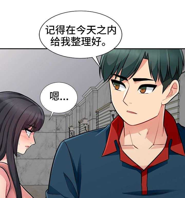 《共同目的》漫画最新章节第15话 15_整理免费下拉式在线观看章节第【25】张图片