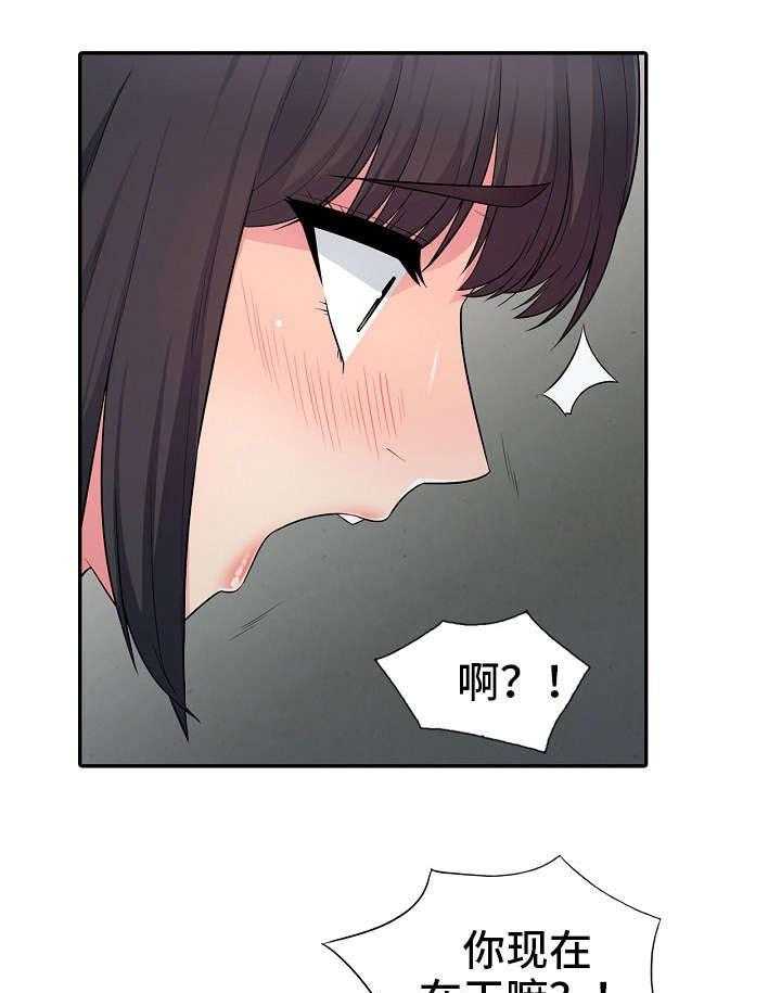 《共同目的》漫画最新章节第16话 16_撞见免费下拉式在线观看章节第【2】张图片