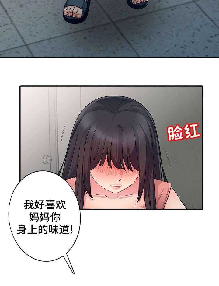 《共同目的》漫画最新章节第16话 16_撞见免费下拉式在线观看章节第【4】张图片