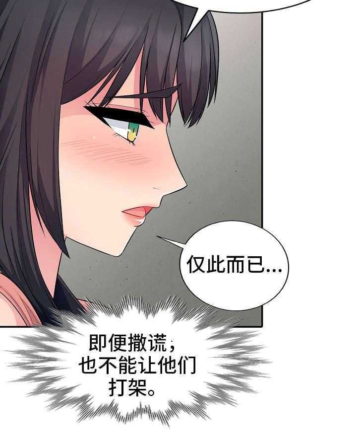 《共同目的》漫画最新章节第17话 17_迁怒免费下拉式在线观看章节第【21】张图片