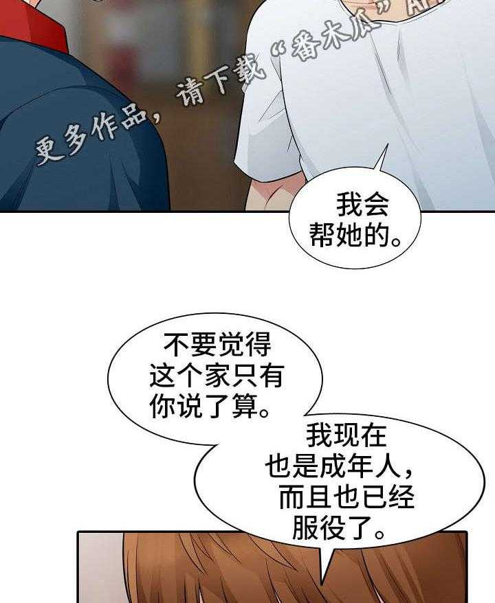 《共同目的》漫画最新章节第17话 17_迁怒免费下拉式在线观看章节第【15】张图片