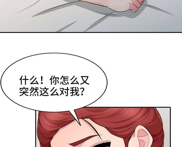 《共同目的》漫画最新章节第17话 17_迁怒免费下拉式在线观看章节第【2】张图片