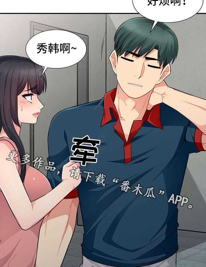 《共同目的》漫画最新章节第17话 17_迁怒免费下拉式在线观看章节第【13】张图片