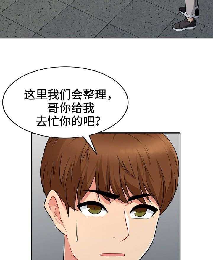 《共同目的》漫画最新章节第17话 17_迁怒免费下拉式在线观看章节第【17】张图片