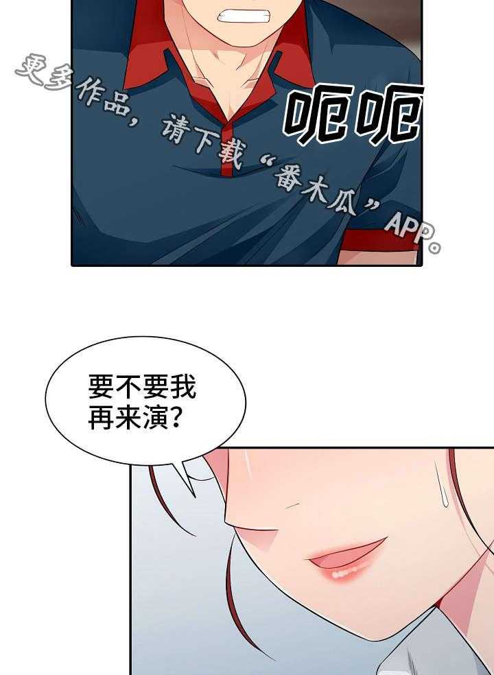 《共同目的》漫画最新章节第18话 18_女友免费下拉式在线观看章节第【19】张图片