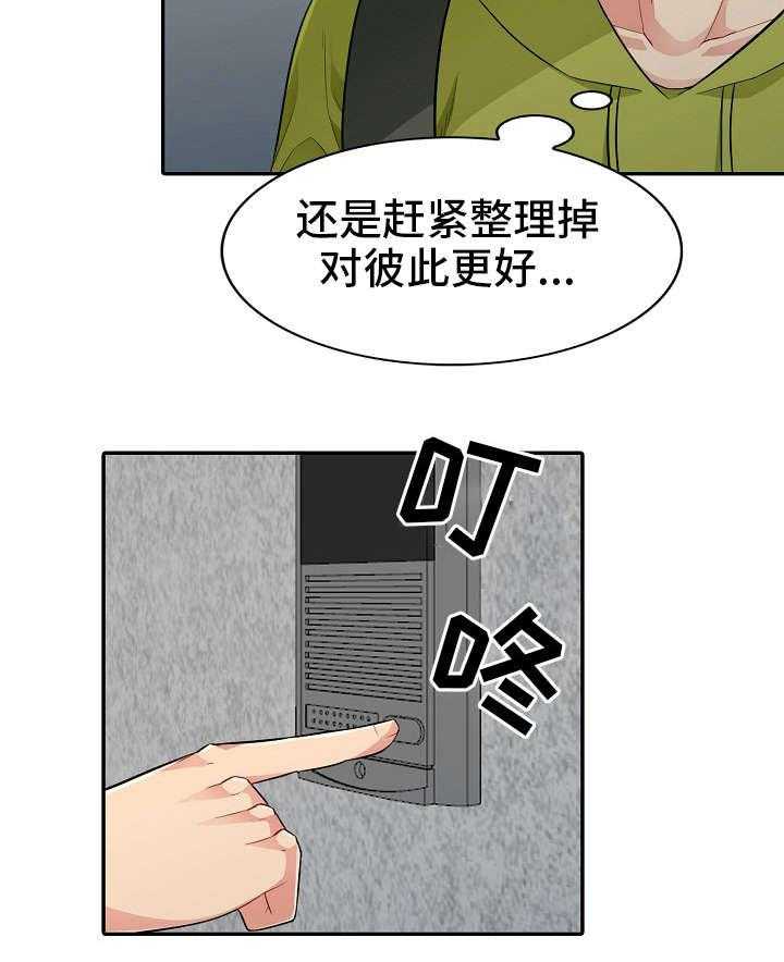 《共同目的》漫画最新章节第18话 18_女友免费下拉式在线观看章节第【3】张图片