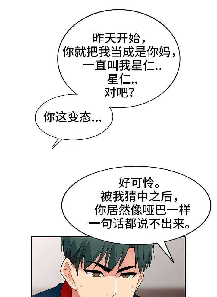 《共同目的》漫画最新章节第18话 18_女友免费下拉式在线观看章节第【20】张图片