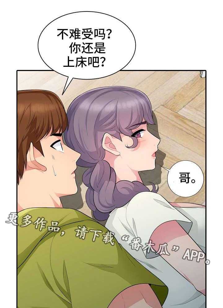 《共同目的》漫画最新章节第19话 19_家人免费下拉式在线观看章节第【9】张图片