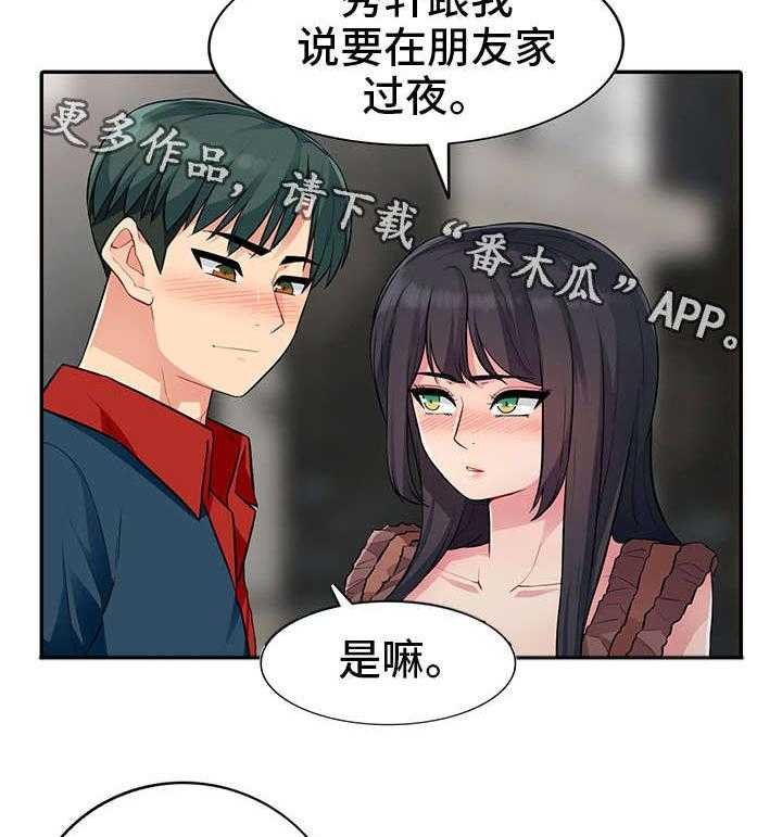 《共同目的》漫画最新章节第20话 20_喝醉免费下拉式在线观看章节第【2】张图片