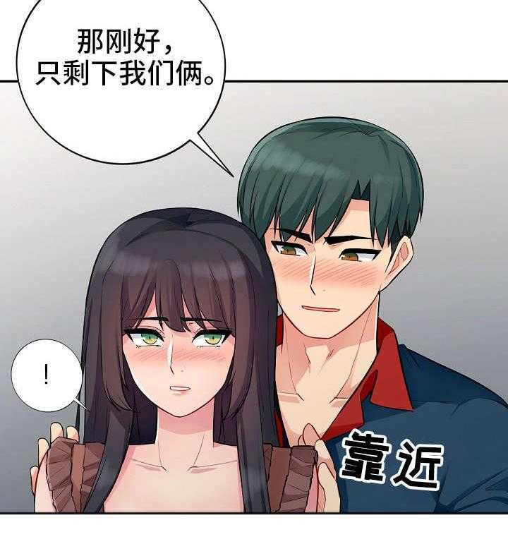 《共同目的》漫画最新章节第20话 20_喝醉免费下拉式在线观看章节第【1】张图片