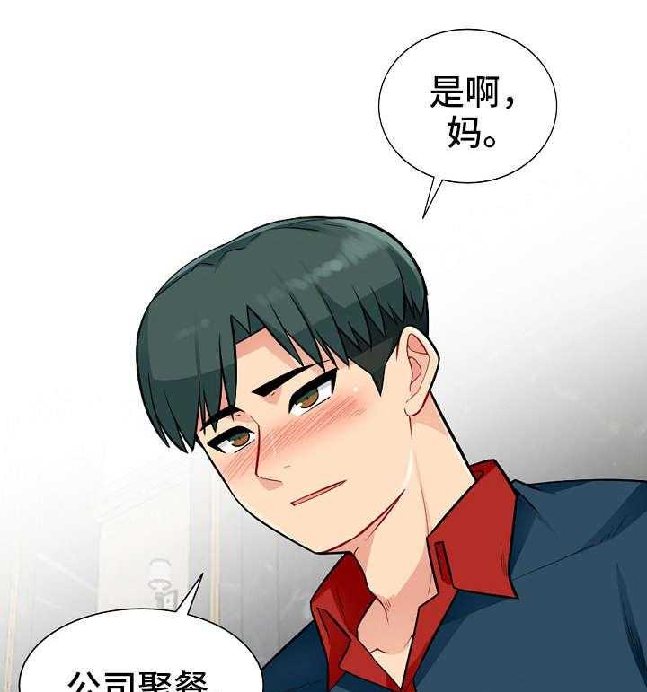 《共同目的》漫画最新章节第20话 20_喝醉免费下拉式在线观看章节第【4】张图片