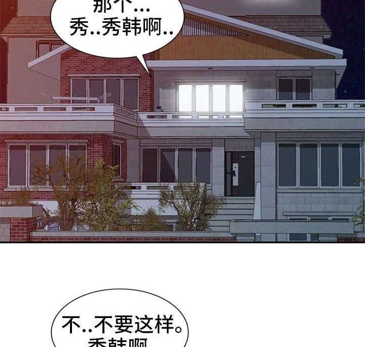 《共同目的》漫画最新章节第21话 21_揭露免费下拉式在线观看章节第【3】张图片