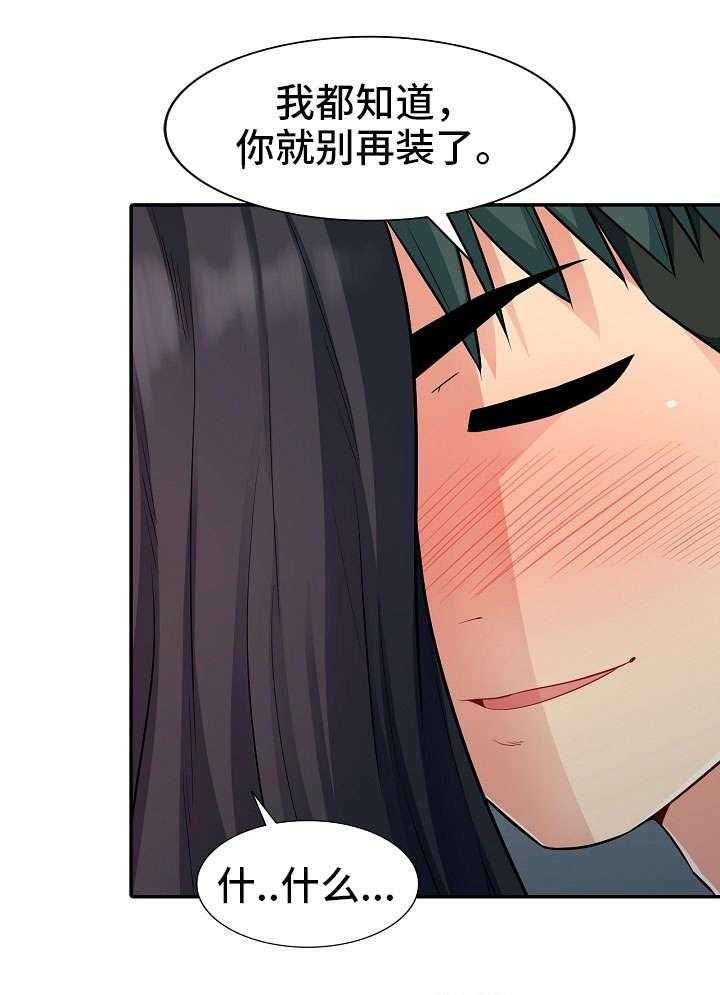 《共同目的》漫画最新章节第21话 21_揭露免费下拉式在线观看章节第【6】张图片