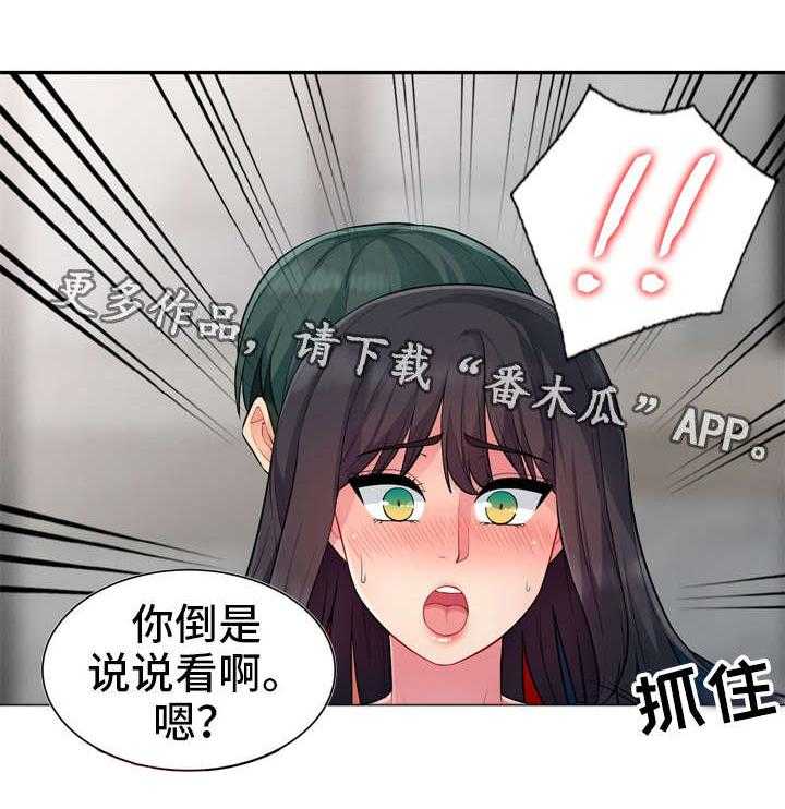 《共同目的》漫画最新章节第21话 21_揭露免费下拉式在线观看章节第【1】张图片