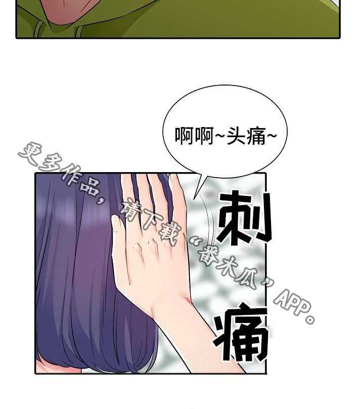 《共同目的》漫画最新章节第23话 23_本性免费下拉式在线观看章节第【5】张图片