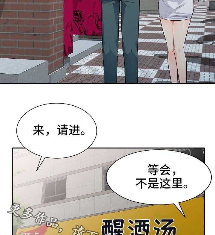 《共同目的》漫画最新章节第24话 24_请客免费下拉式在线观看章节第【20】张图片