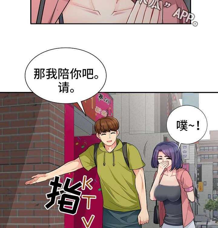 《共同目的》漫画最新章节第24话 24_请客免费下拉式在线观看章节第【21】张图片