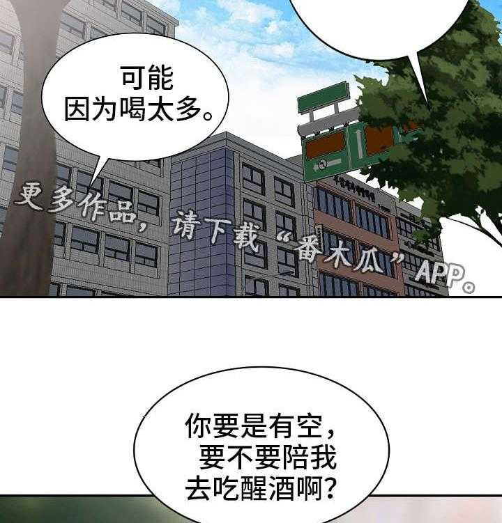 《共同目的》漫画最新章节第24话 24_请客免费下拉式在线观看章节第【24】张图片