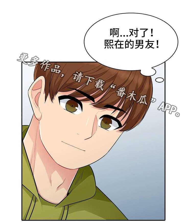 《共同目的》漫画最新章节第24话 24_请客免费下拉式在线观看章节第【31】张图片