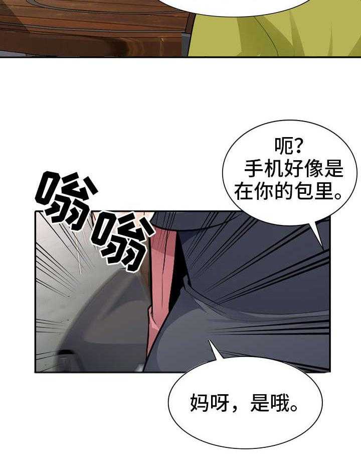 《共同目的》漫画最新章节第24话 24_请客免费下拉式在线观看章节第【4】张图片