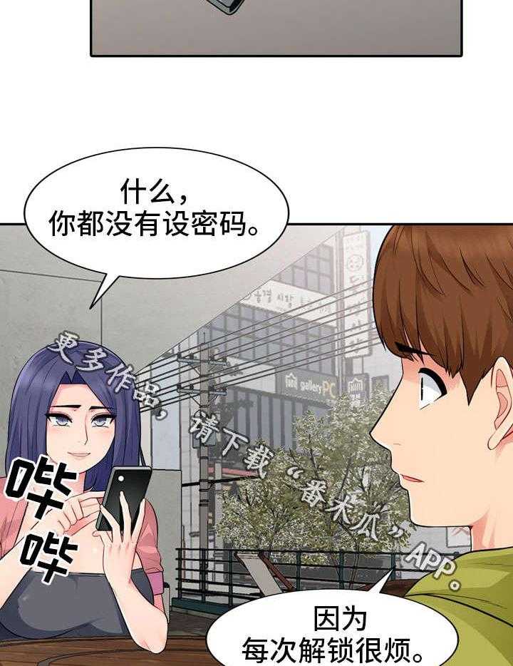 《共同目的》漫画最新章节第24话 24_请客免费下拉式在线观看章节第【5】张图片