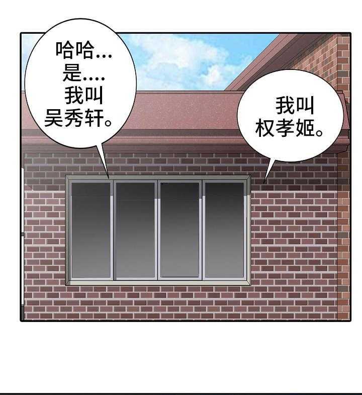 《共同目的》漫画最新章节第24话 24_请客免费下拉式在线观看章节第【29】张图片