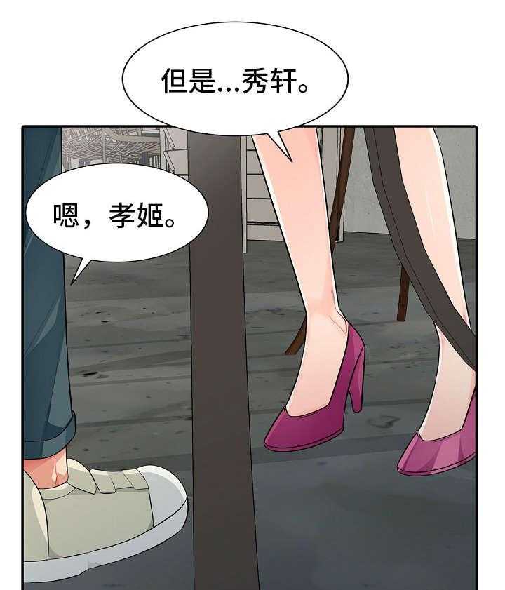 《共同目的》漫画最新章节第24话 24_请客免费下拉式在线观看章节第【14】张图片