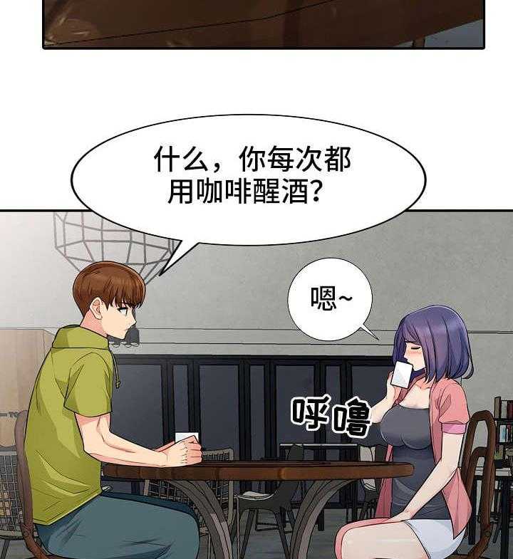 《共同目的》漫画最新章节第24话 24_请客免费下拉式在线观看章节第【18】张图片