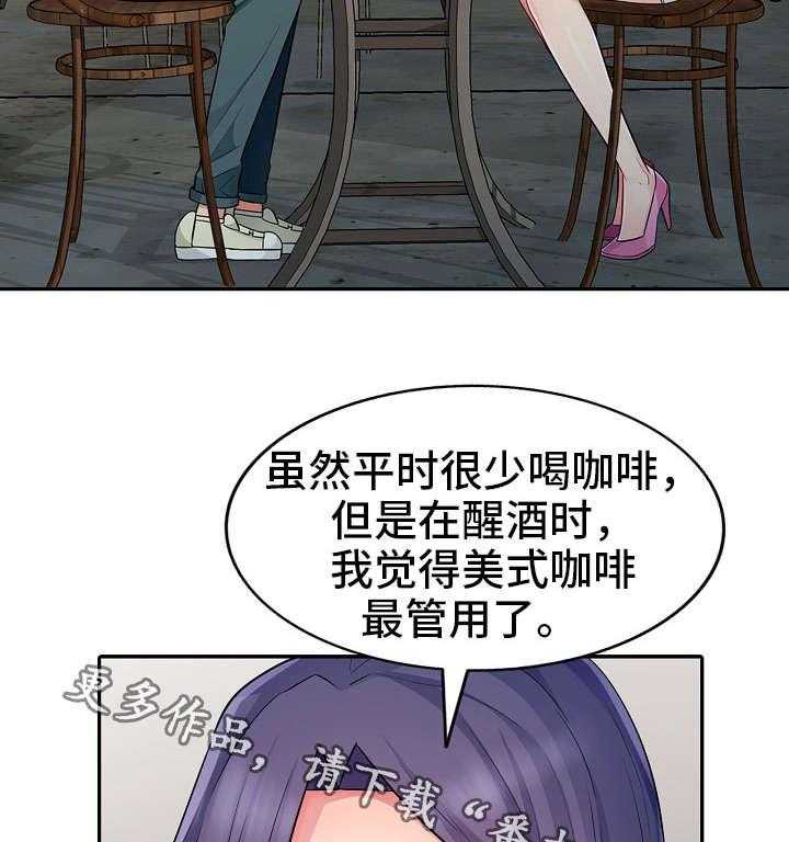 《共同目的》漫画最新章节第24话 24_请客免费下拉式在线观看章节第【17】张图片