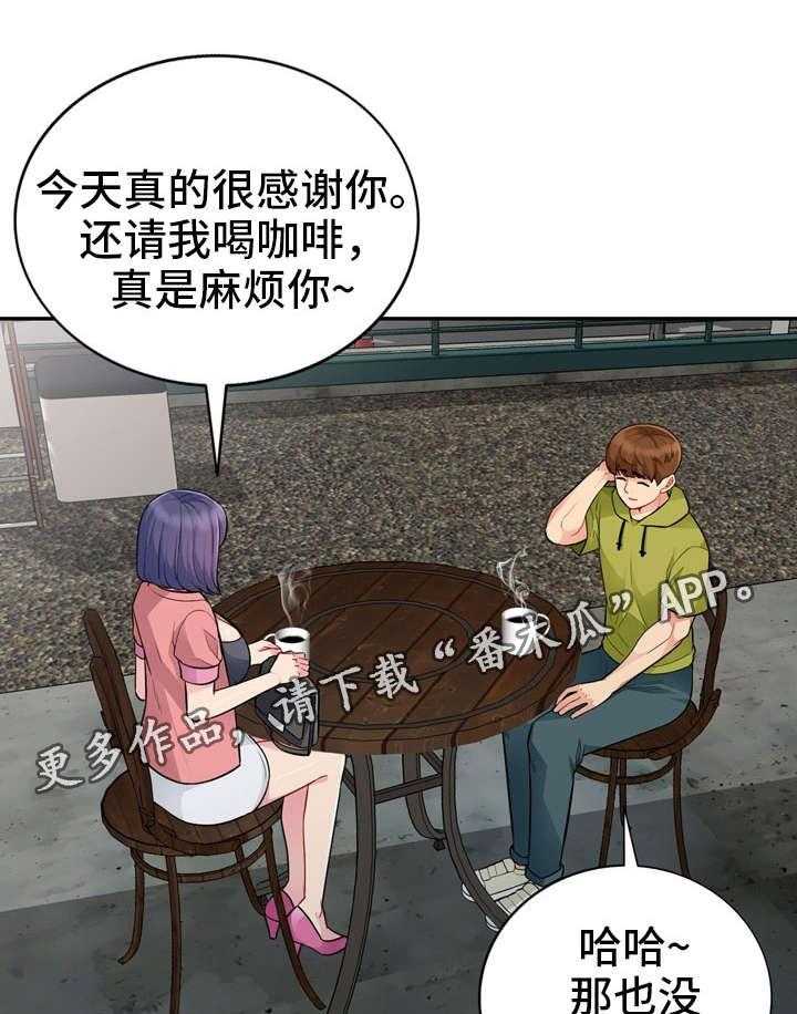 《共同目的》漫画最新章节第24话 24_请客免费下拉式在线观看章节第【3】张图片