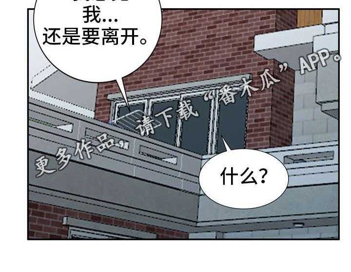 《共同目的》漫画最新章节第25话 25_离开免费下拉式在线观看章节第【1】张图片