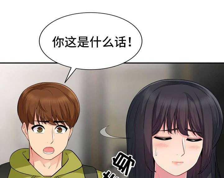 《共同目的》漫画最新章节第26话 26_办公室免费下拉式在线观看章节第【22】张图片