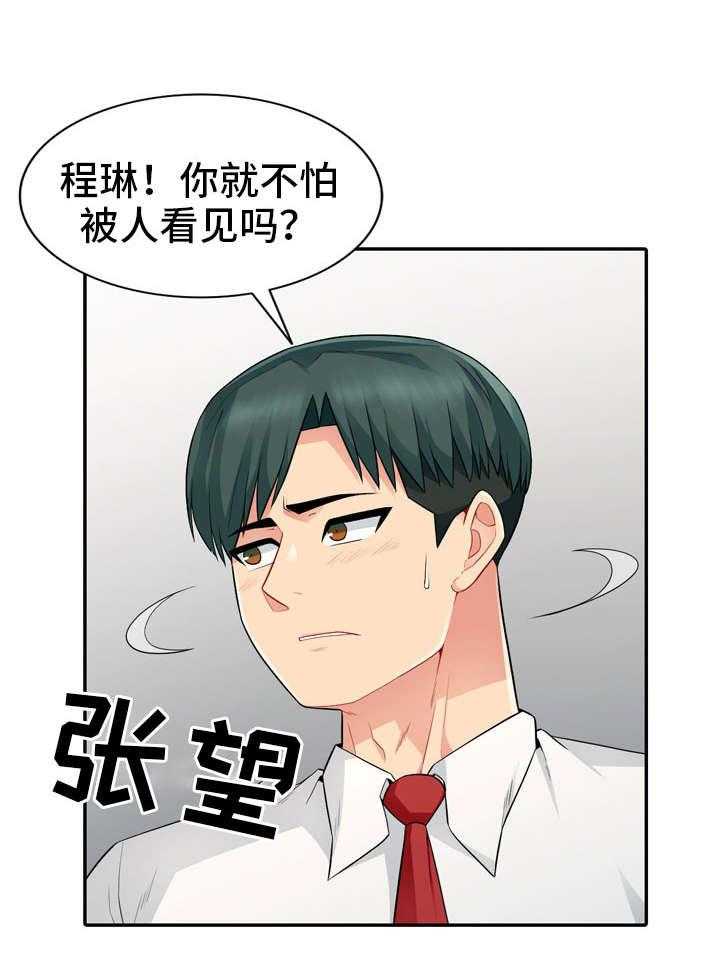 《共同目的》漫画最新章节第26话 26_办公室免费下拉式在线观看章节第【10】张图片