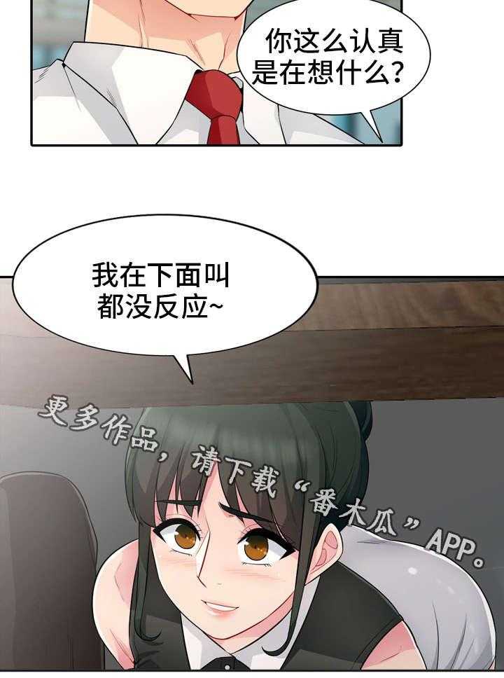 《共同目的》漫画最新章节第26话 26_办公室免费下拉式在线观看章节第【11】张图片