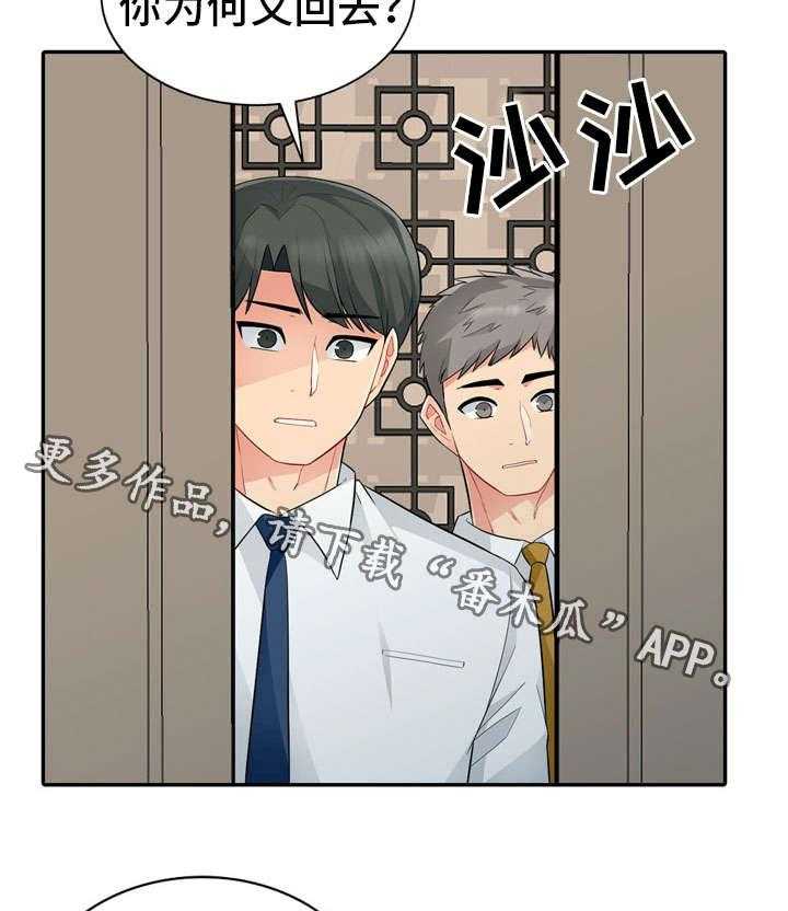 《共同目的》漫画最新章节第26话 26_办公室免费下拉式在线观看章节第【5】张图片