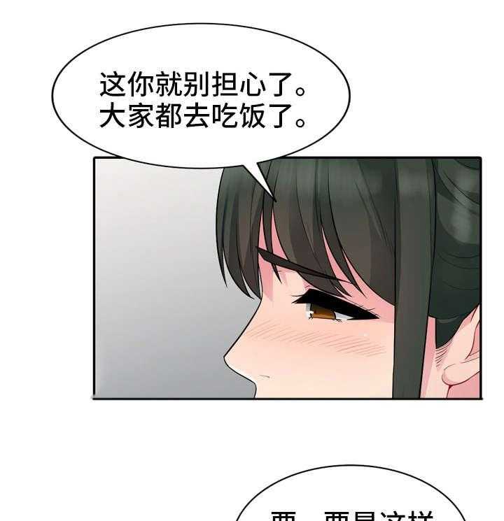 《共同目的》漫画最新章节第26话 26_办公室免费下拉式在线观看章节第【9】张图片