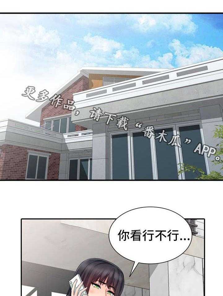 《共同目的》漫画最新章节第27话 27_联系免费下拉式在线观看章节第【11】张图片