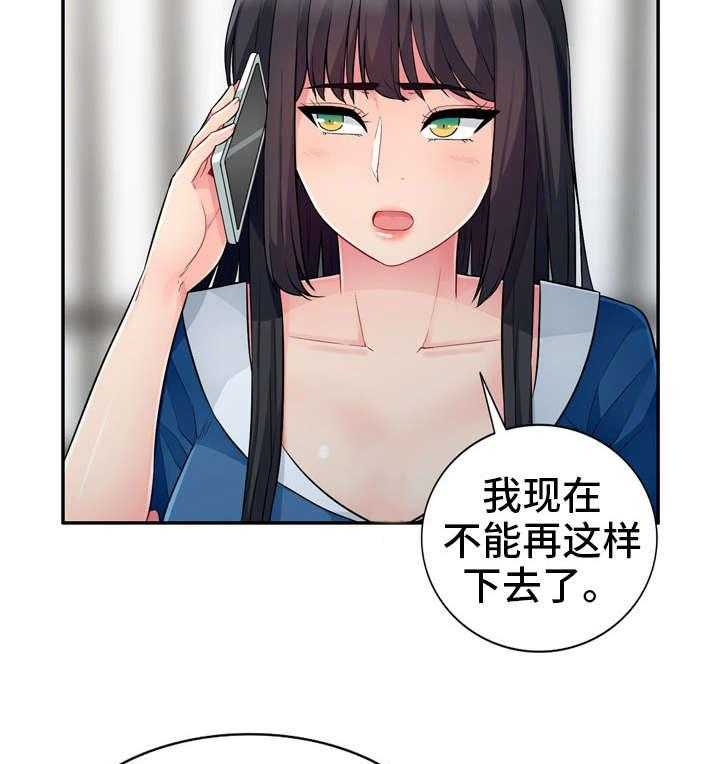 《共同目的》漫画最新章节第27话 27_联系免费下拉式在线观看章节第【8】张图片