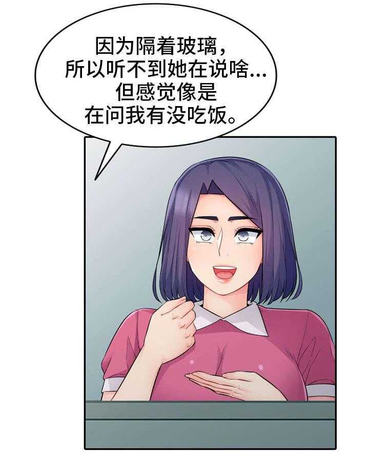 《共同目的》漫画最新章节第27话 27_联系免费下拉式在线观看章节第【25】张图片