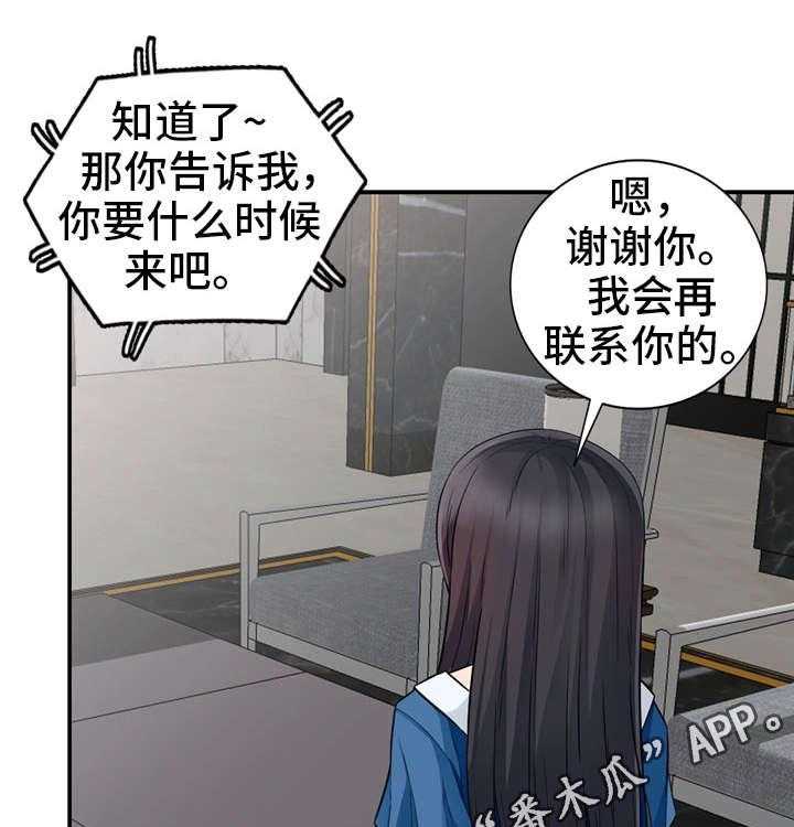 《共同目的》漫画最新章节第27话 27_联系免费下拉式在线观看章节第【6】张图片