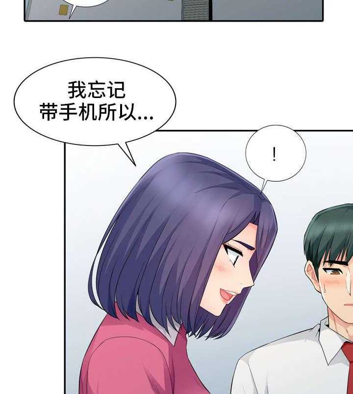 《共同目的》漫画最新章节第27话 27_联系免费下拉式在线观看章节第【18】张图片