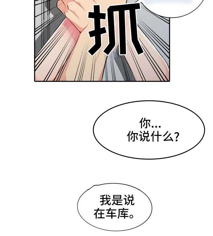 《共同目的》漫画最新章节第28话 28_坦言免费下拉式在线观看章节第【2】张图片