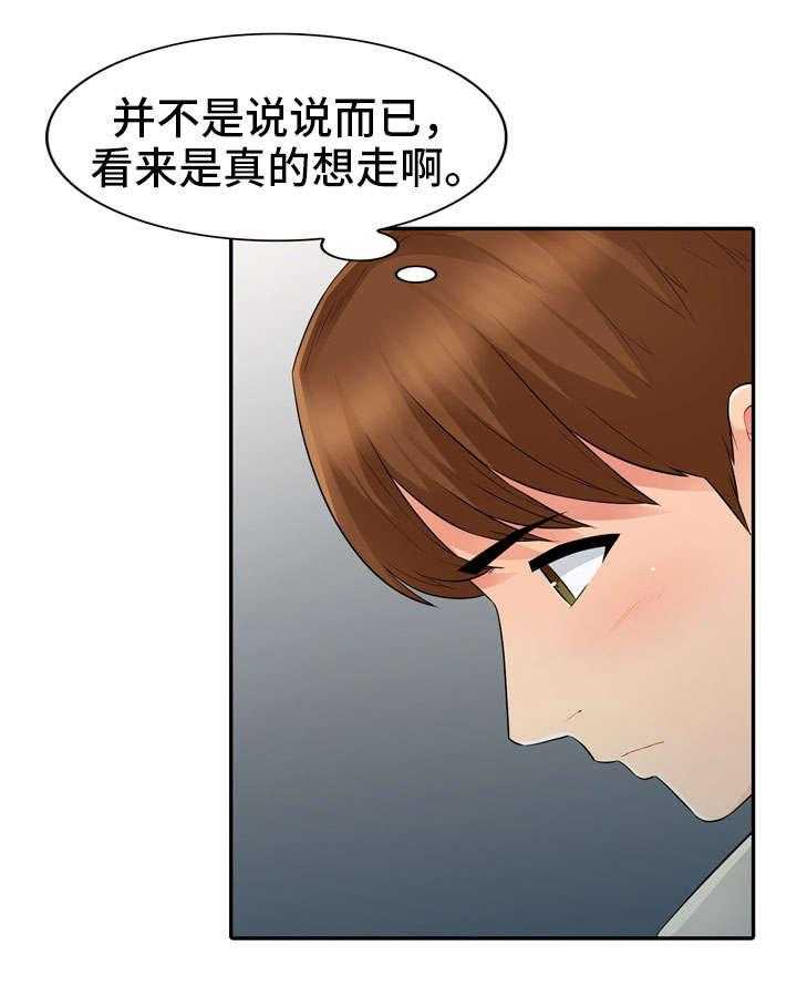 《共同目的》漫画最新章节第28话 28_坦言免费下拉式在线观看章节第【27】张图片