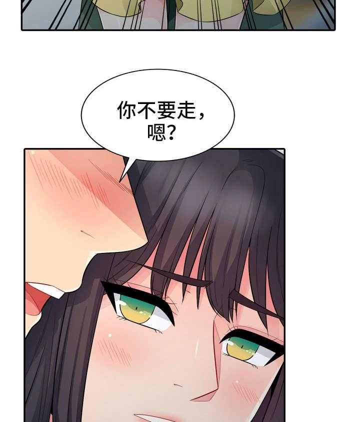 《共同目的》漫画最新章节第28话 28_坦言免费下拉式在线观看章节第【18】张图片