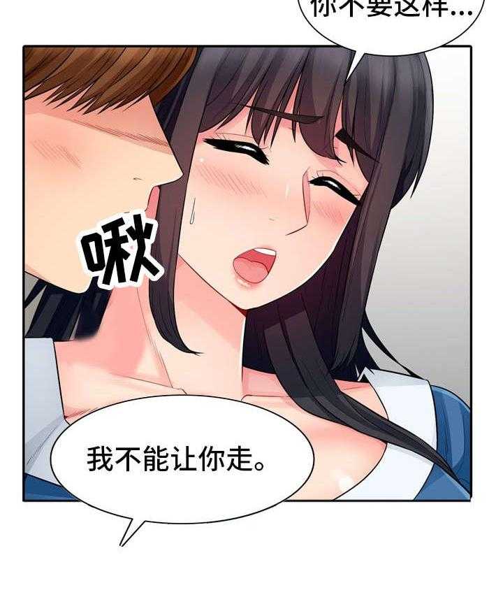 《共同目的》漫画最新章节第28话 28_坦言免费下拉式在线观看章节第【15】张图片