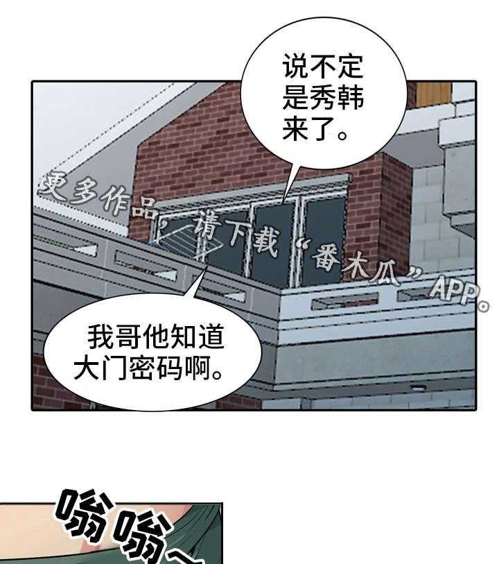 《共同目的》漫画最新章节第29话 29_妥协免费下拉式在线观看章节第【5】张图片